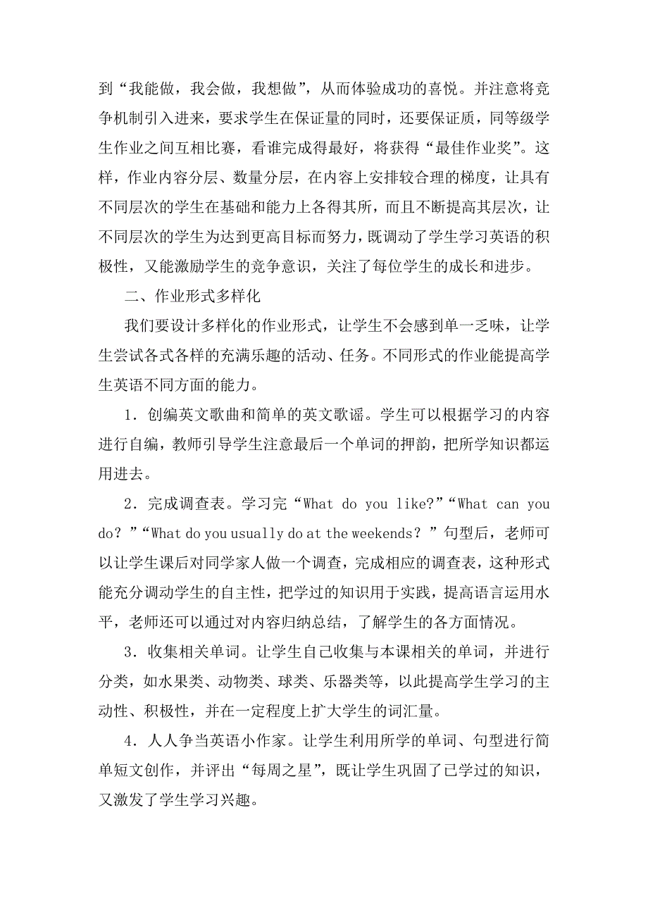 小学英语作业的形式与评价.doc_第2页