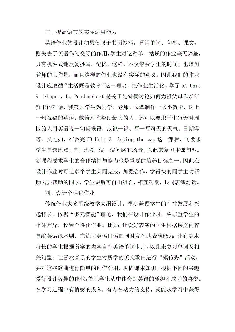 小学英语作业的形式与评价.doc_第3页
