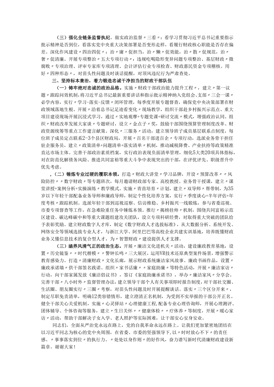 市财政局长在2025市财政局党风廉政建设暨警示教育大会上的讲话.docx_第2页