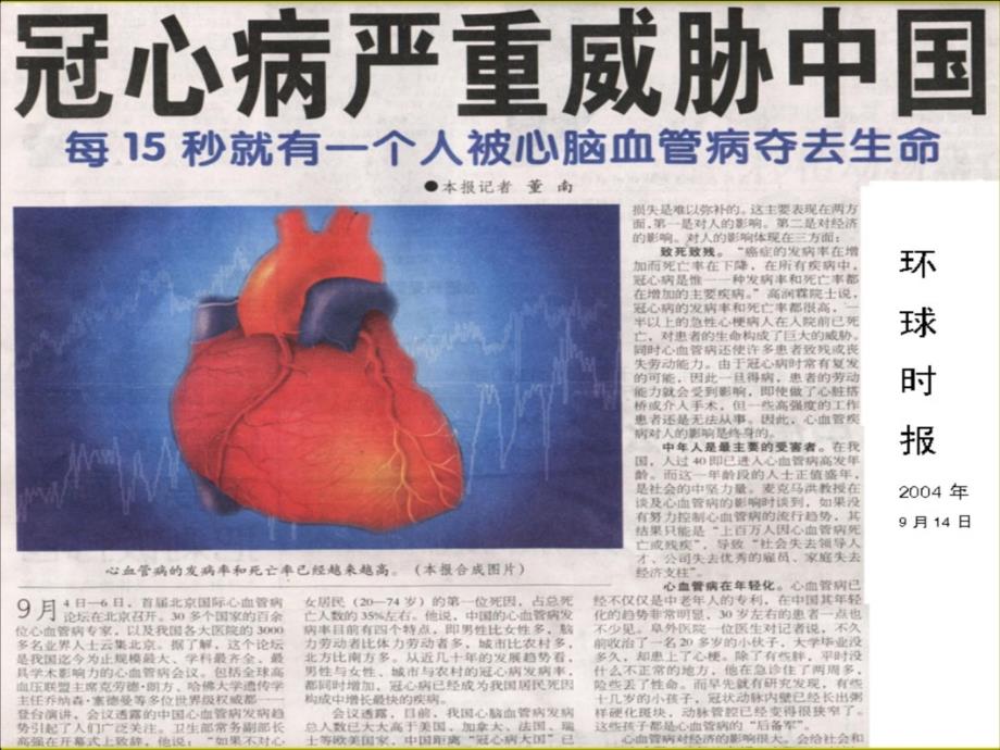 心力衰竭中山医学院病理生理.ppt_第2页