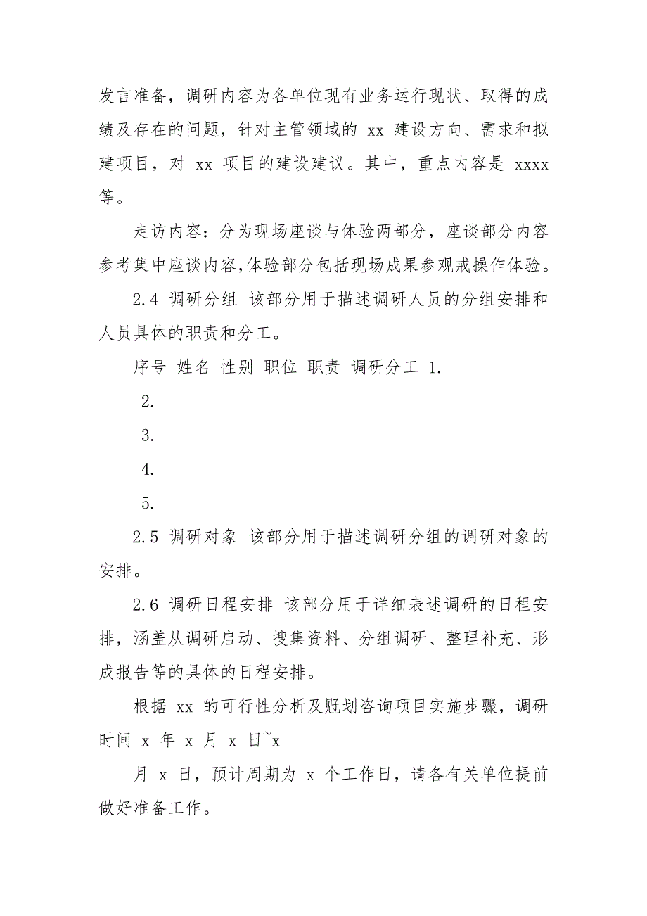 某系统需求调研报告.docx_第3页
