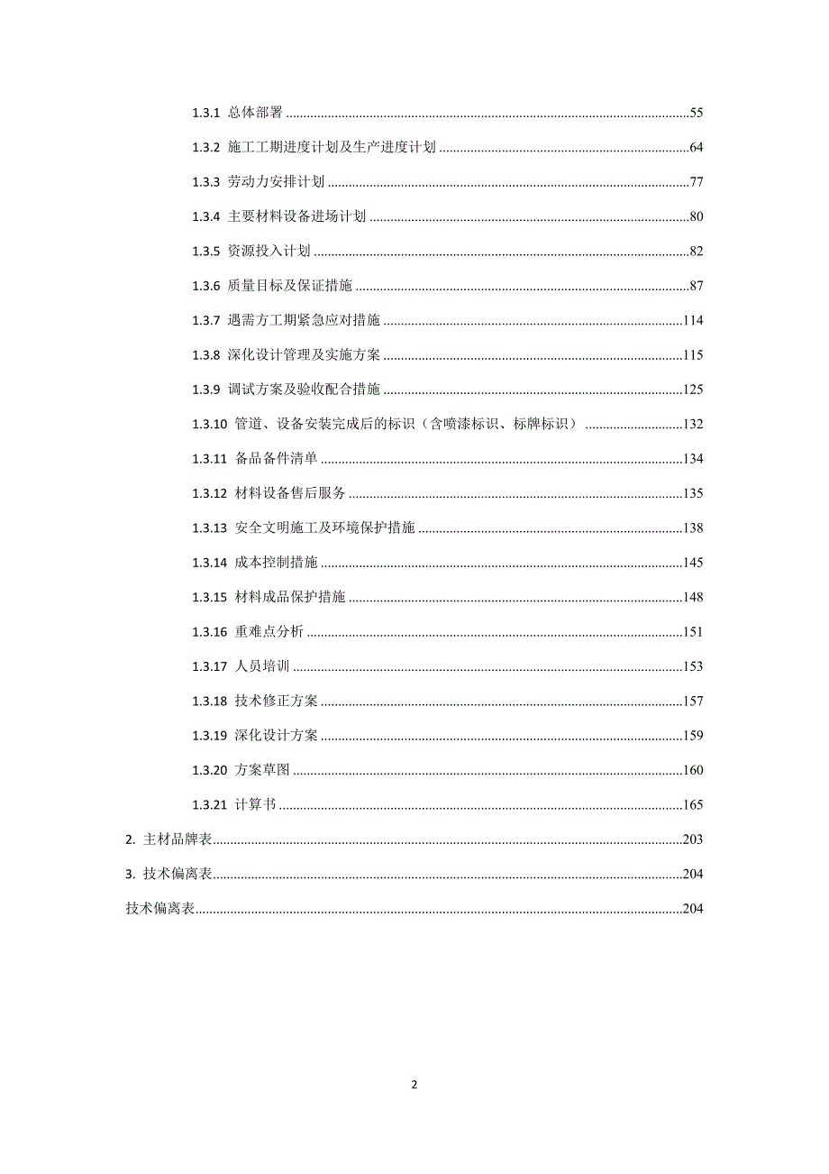 弱电工程施工组织设计施工方案技术标.docx_第2页