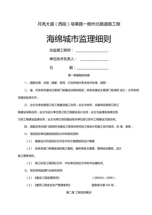 海绵城市监理细则.doc