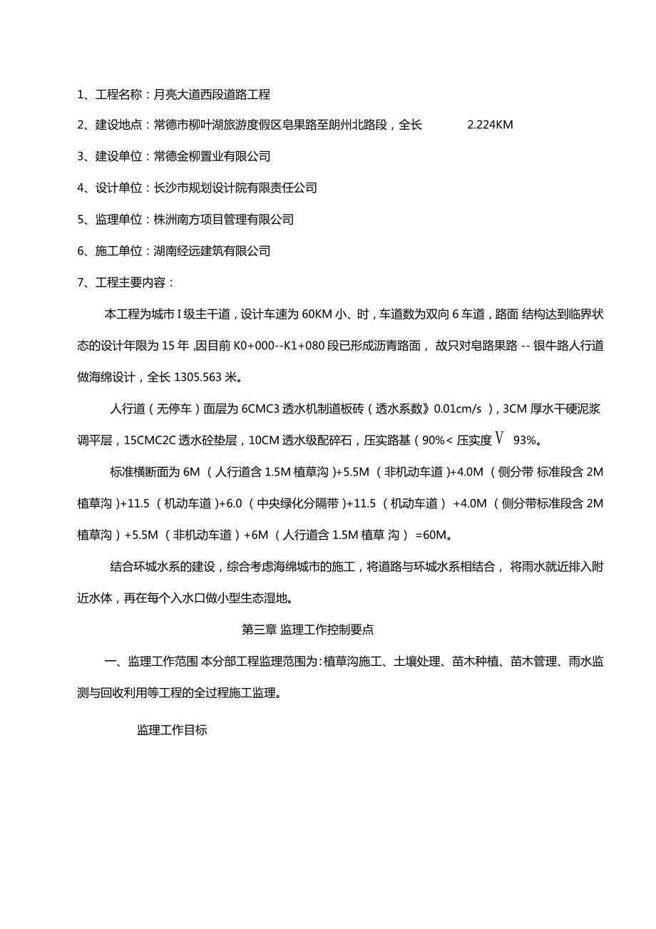 海绵城市监理细则.doc_第2页