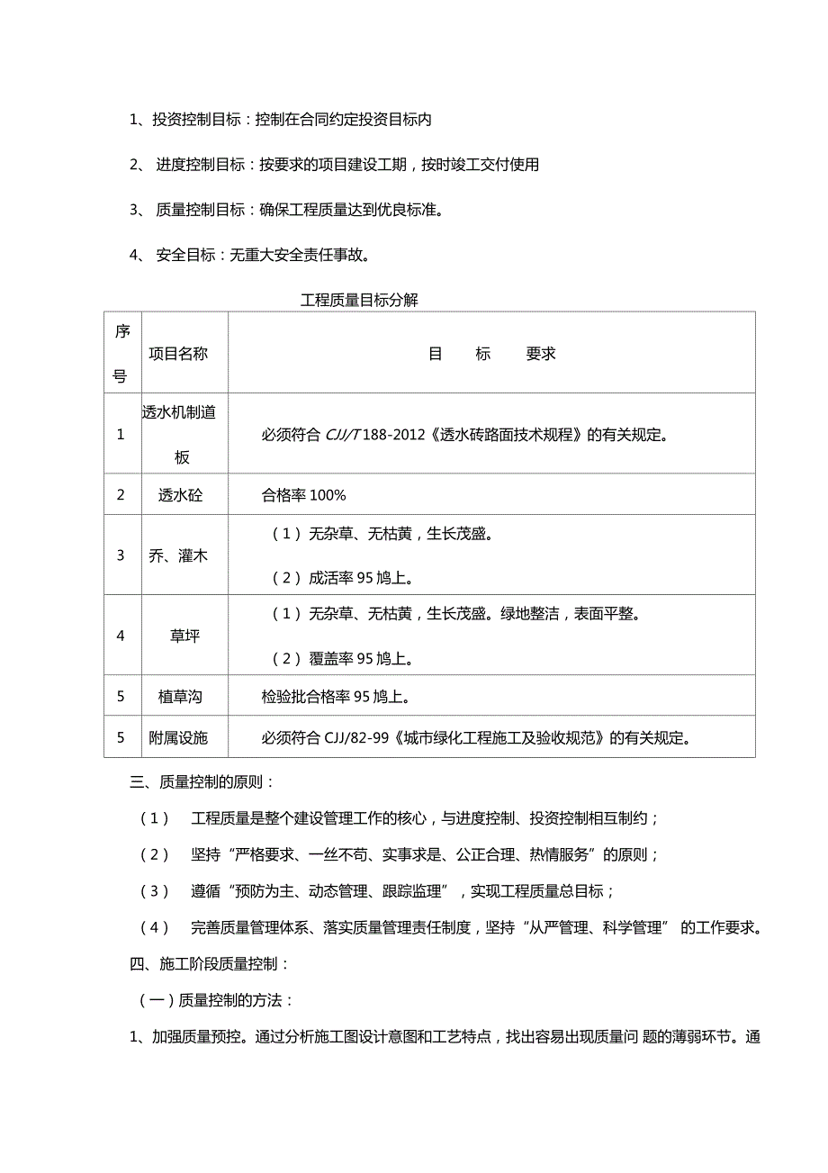 海绵城市监理细则.doc_第3页