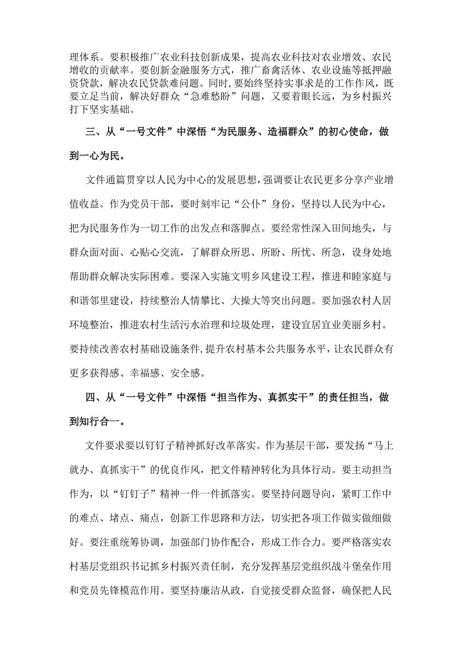 2025年中央一号文件学习心得研讨发言材料文稿2份.docx_第2页
