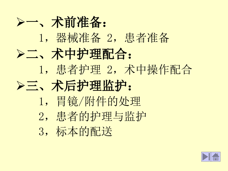 常规胃镜术前准备及护理PPT课件02.ppt_第2页