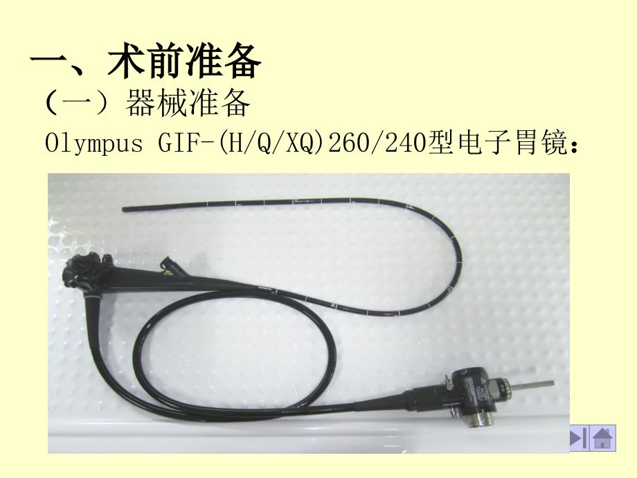 常规胃镜术前准备及护理PPT课件02.ppt_第3页