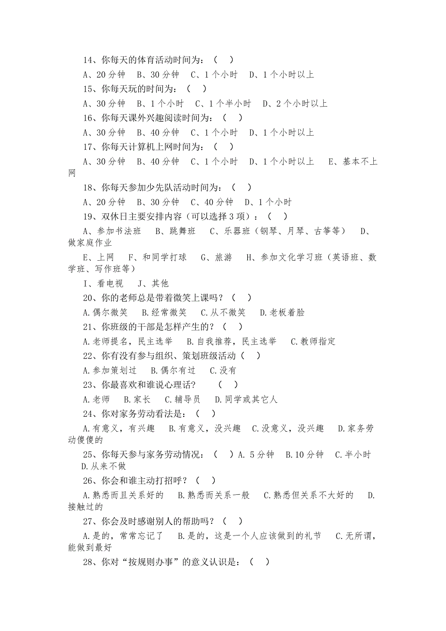 小学生思想现状调查问卷.doc_第2页