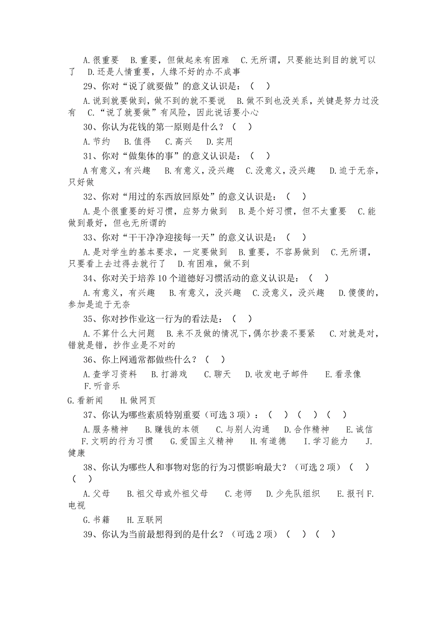 小学生思想现状调查问卷.doc_第3页