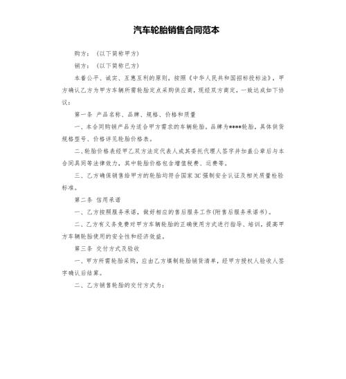 汽车轮胎销售合同范本.docx