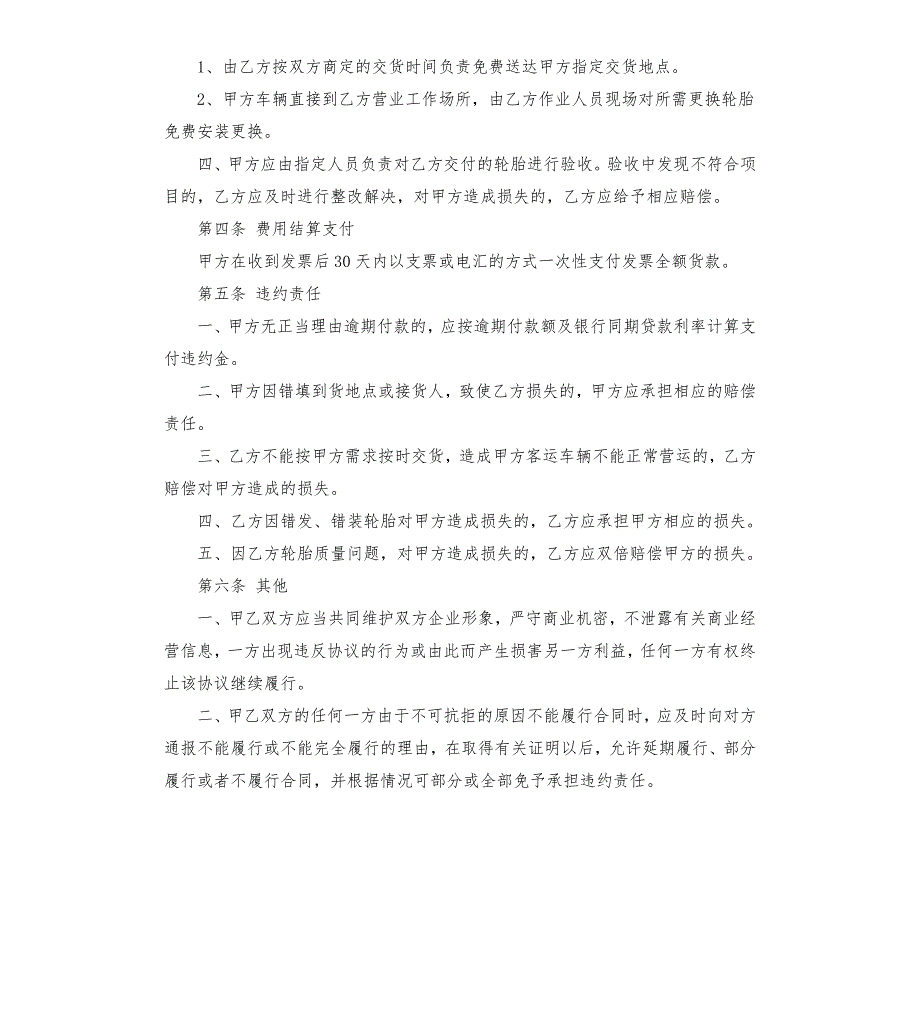 汽车轮胎销售合同范本.docx_第2页