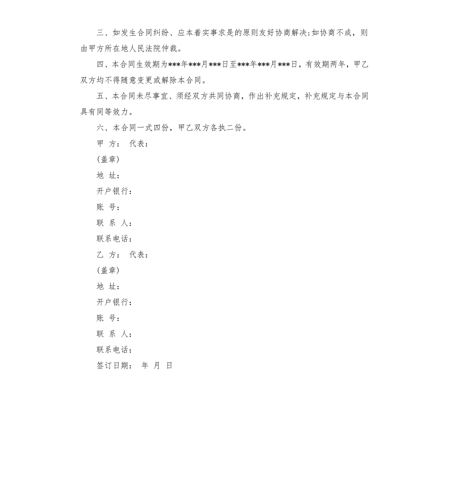 汽车轮胎销售合同范本.docx_第3页