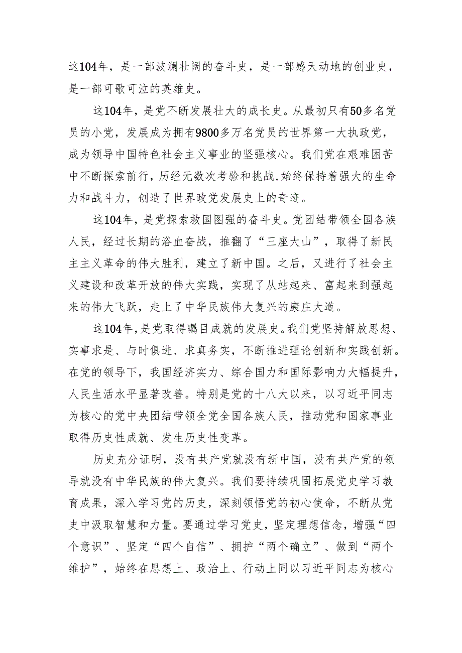 在2025年庆祝建党104周年暨“两优一先”表彰大会上的讲话4篇.docx_第3页