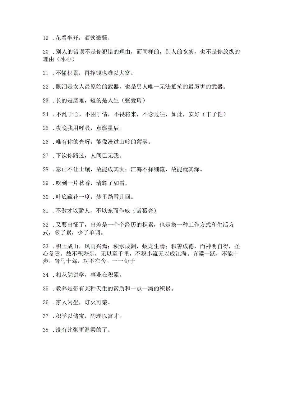 我积累的优美句子有哪些精选99句.docx_第2页