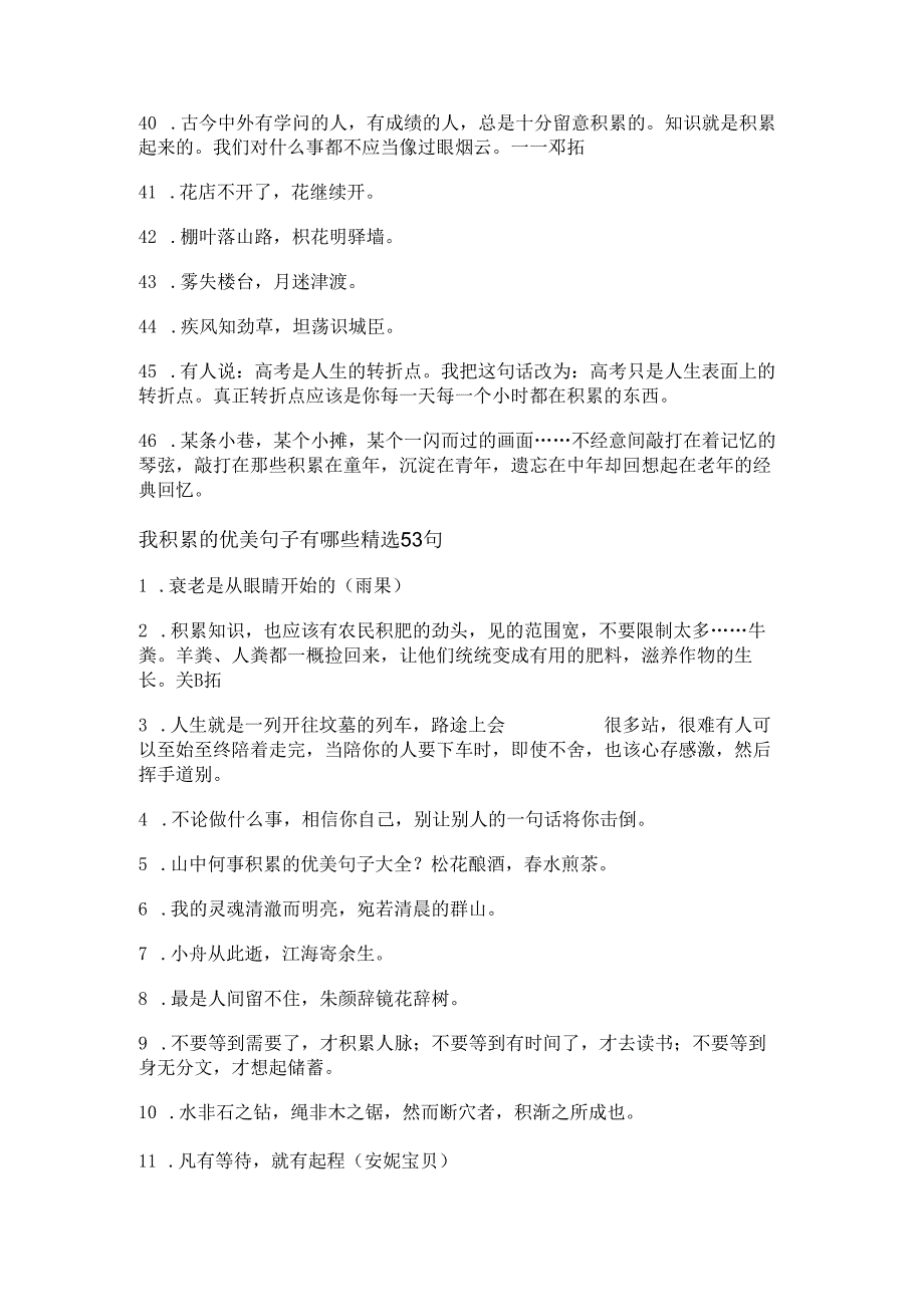 我积累的优美句子有哪些精选99句.docx_第3页