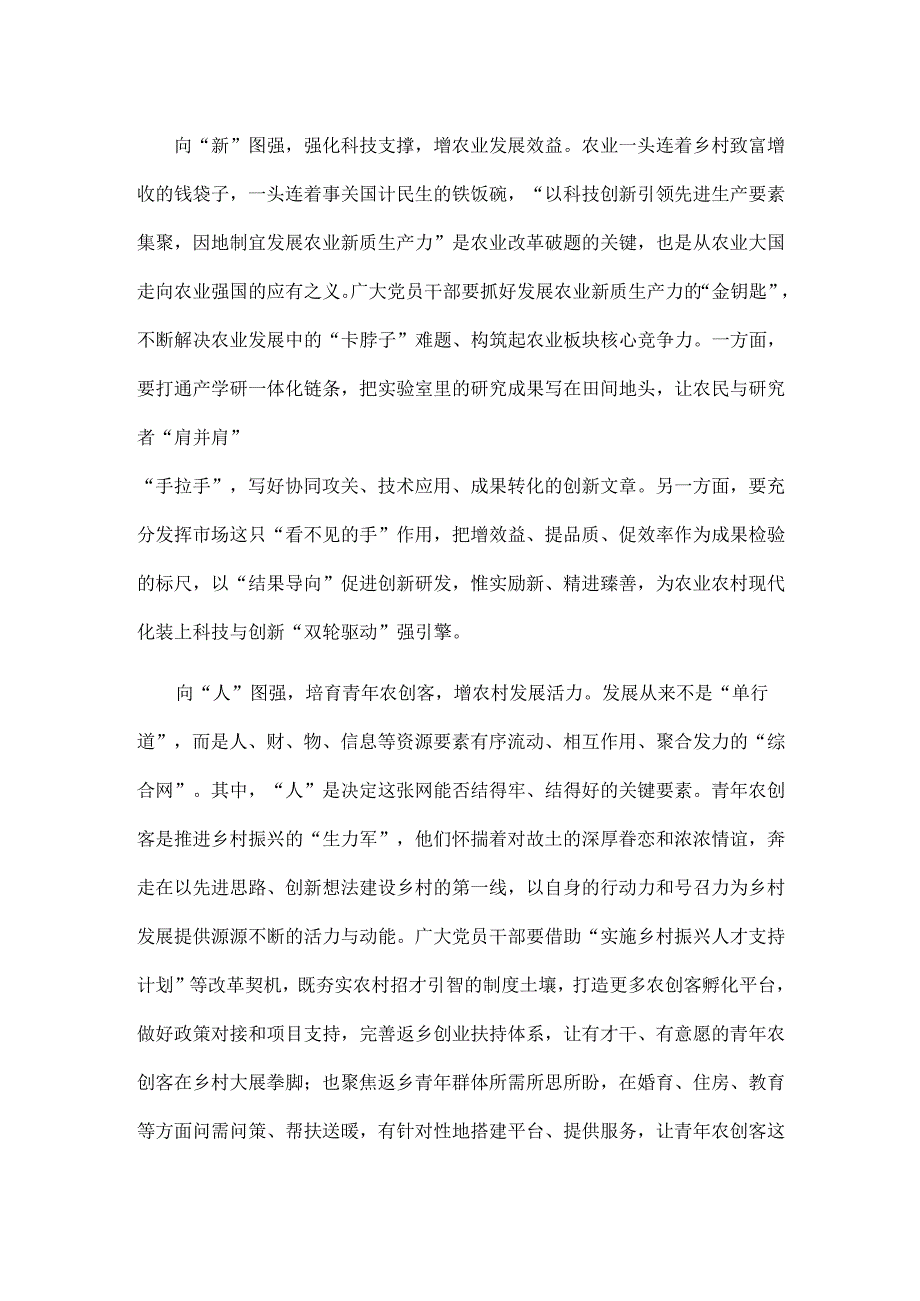班子2025年全国两会发言稿6个精选.docx_第3页