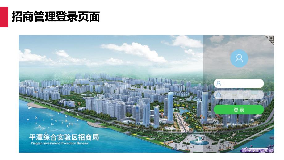 招商引资管理平台建设方案.ppt_第3页