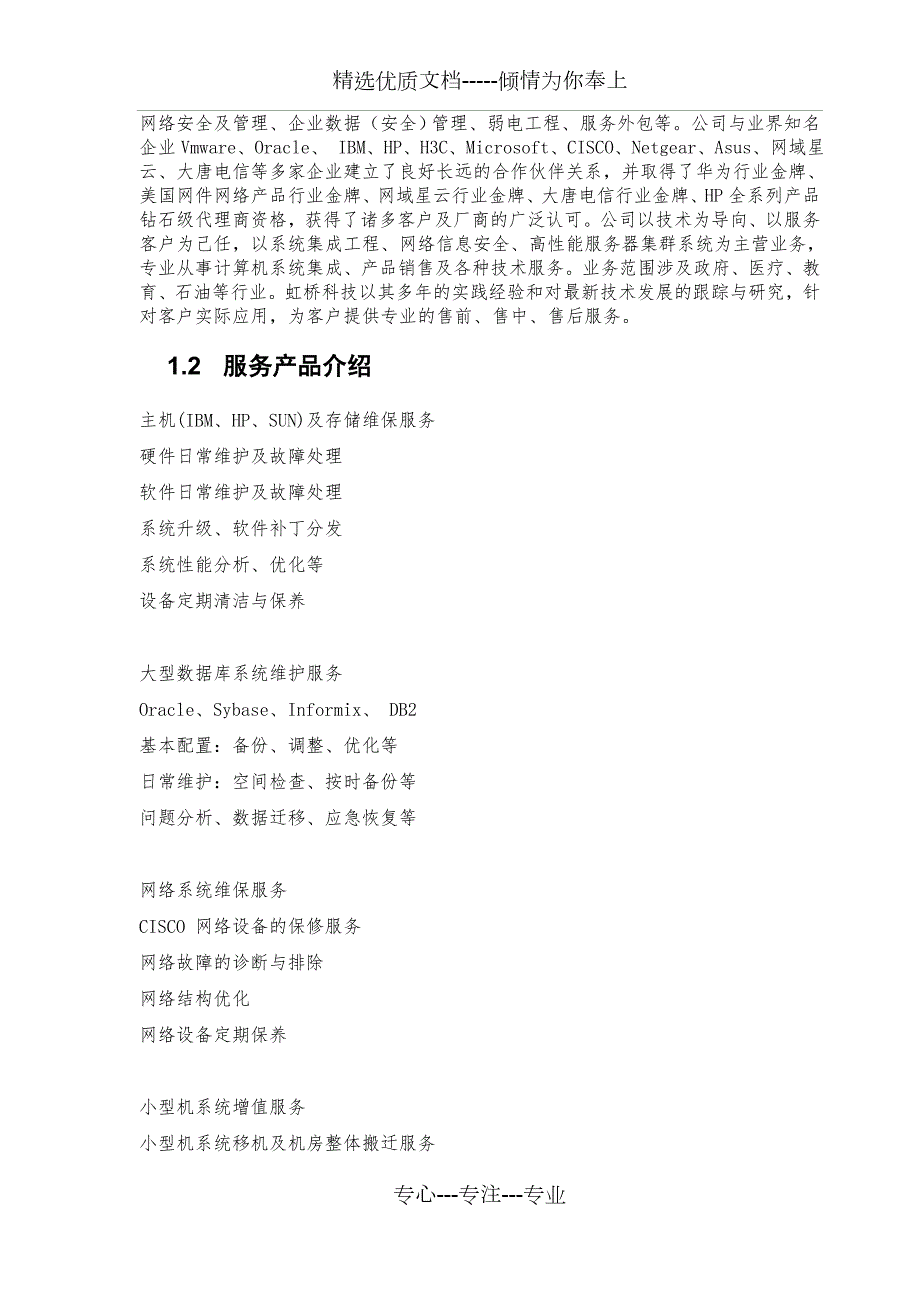 服务器维保服务技术方案共24页.doc_第3页