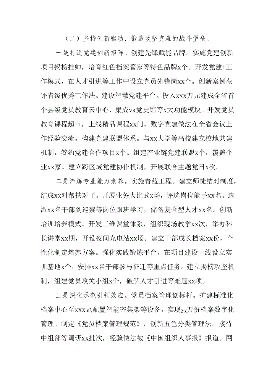 开展2025年上半年《党建工作总结》及下一步工作打算（3份）_80.docx_第3页