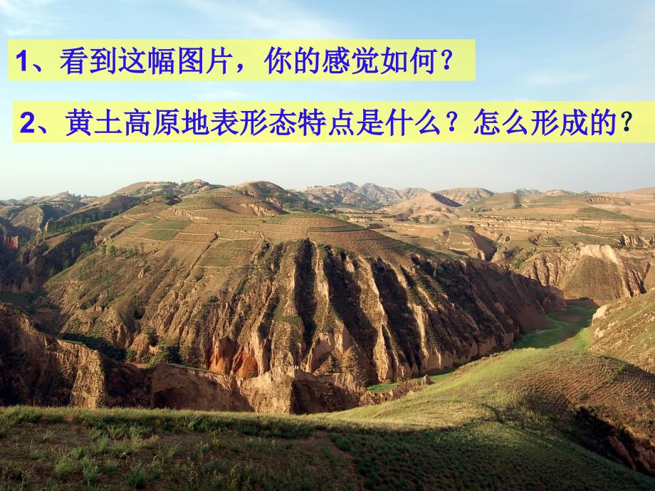 无锡一中校园公开课高二复习课4.1营造地表形态的力量.ppt_第1页