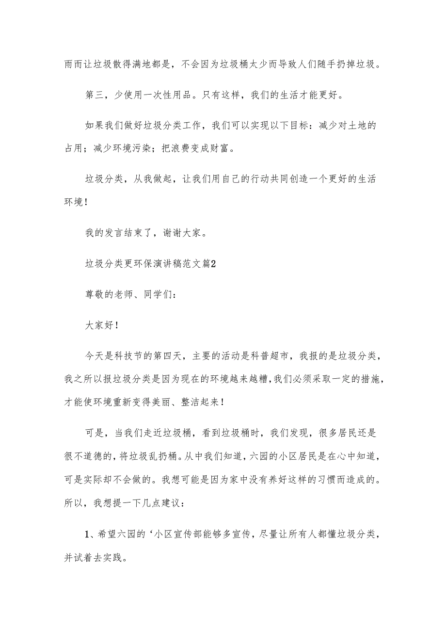 垃圾分类更环保演讲稿范文（32篇）.docx_第2页