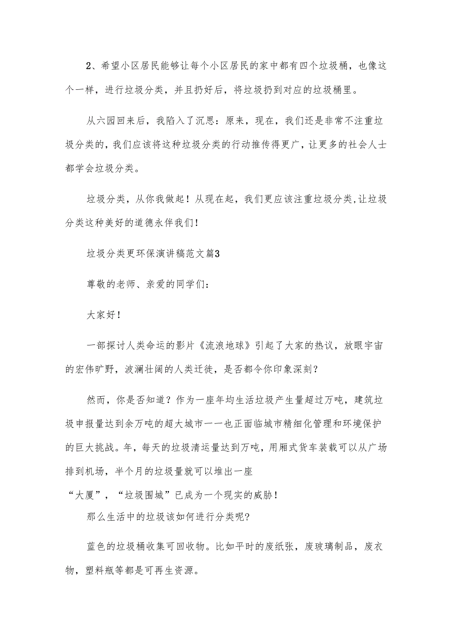 垃圾分类更环保演讲稿范文（32篇）.docx_第3页