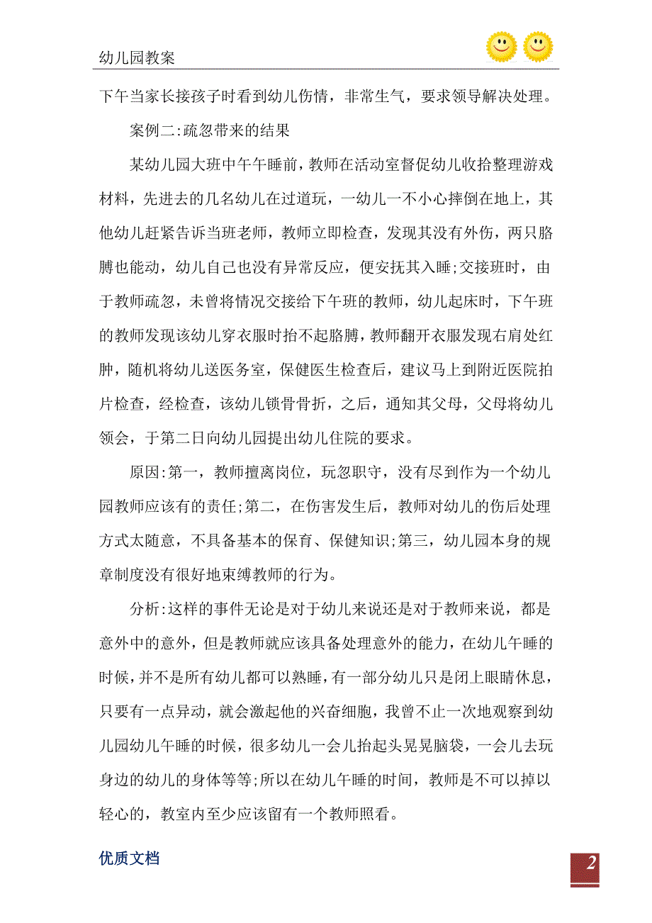 幼儿园管理案例分析3篇.doc_第3页