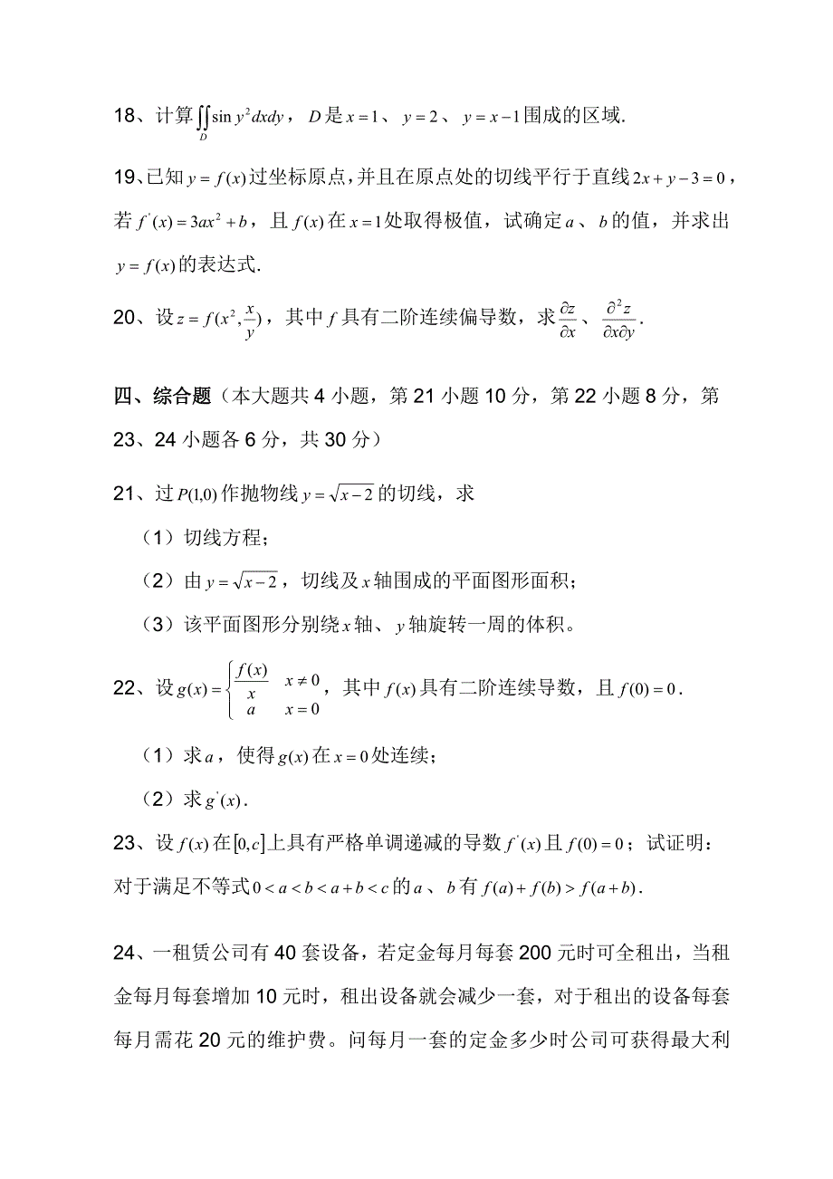 江苏专转本高等数学真题附答案金典.doc_第3页