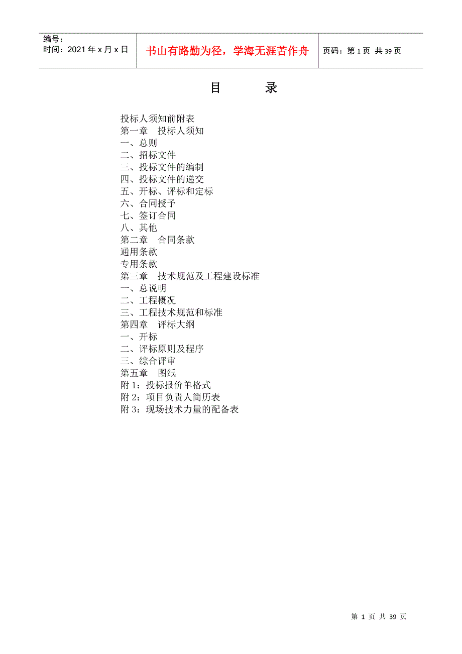 新建厂房项目施工招标文件范文.docx_第2页