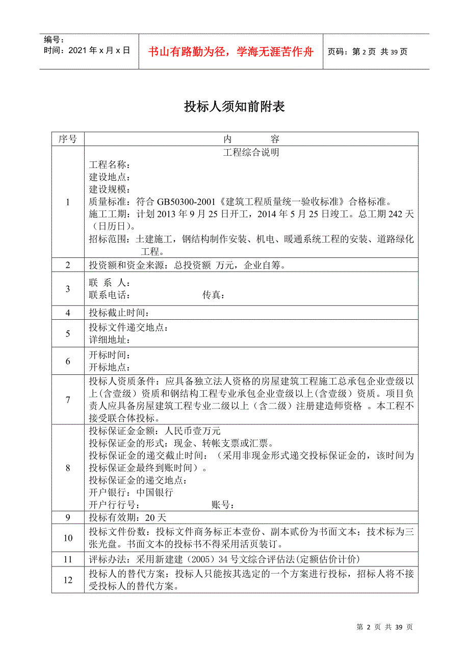 新建厂房项目施工招标文件范文.docx_第3页