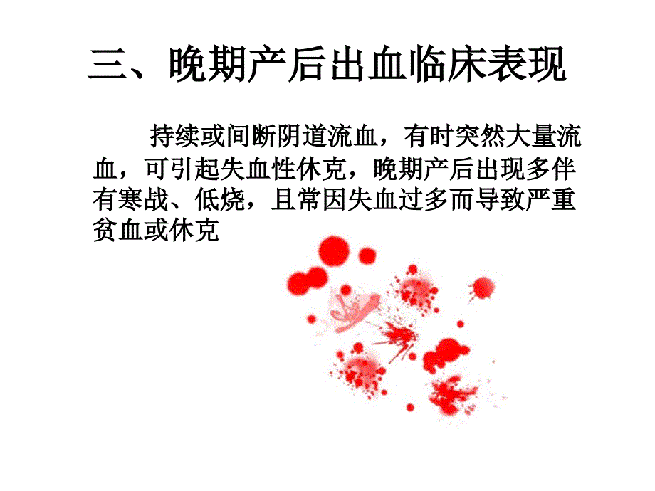 晚期产后出血PPT课件.ppt_第3页