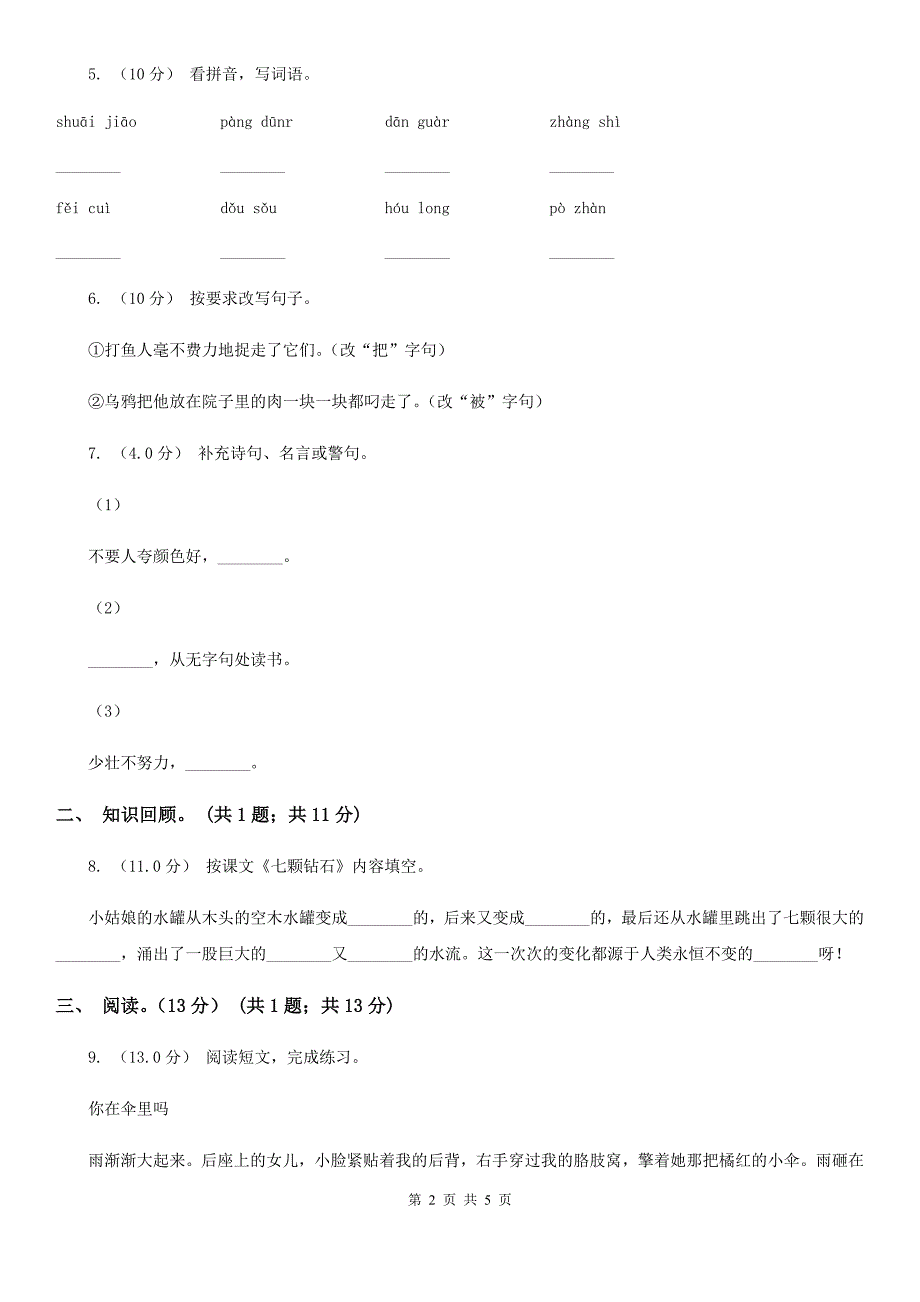 海口市三年级下学期语文期末考试试卷.doc_第2页