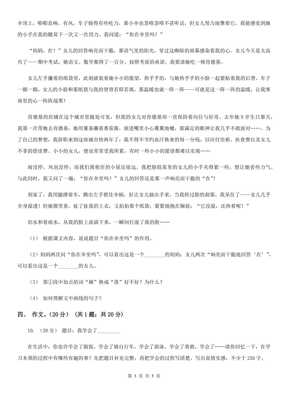 海口市三年级下学期语文期末考试试卷.doc_第3页