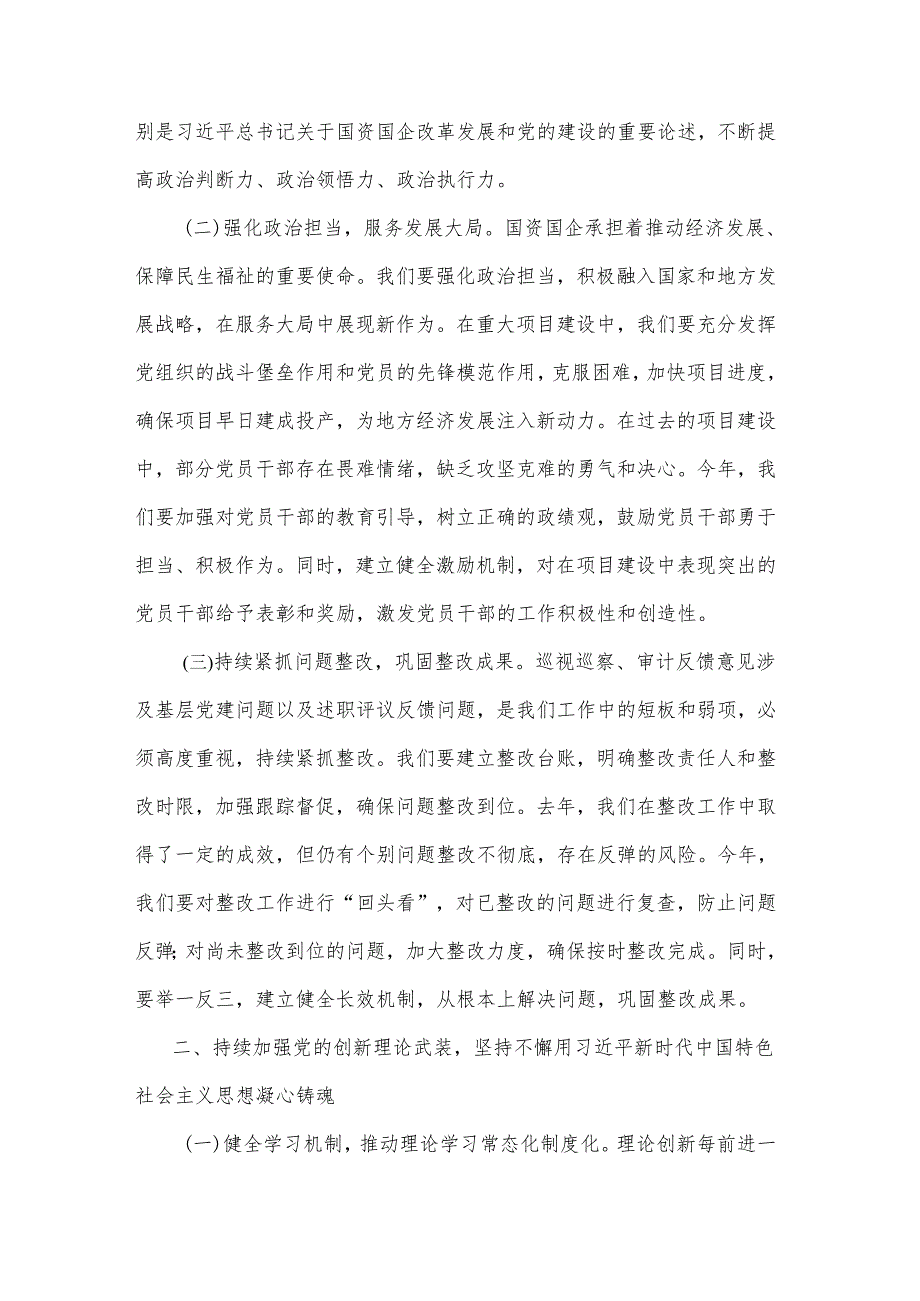 在2025年党建工作部署会讲话提纲2篇(1).docx_第2页