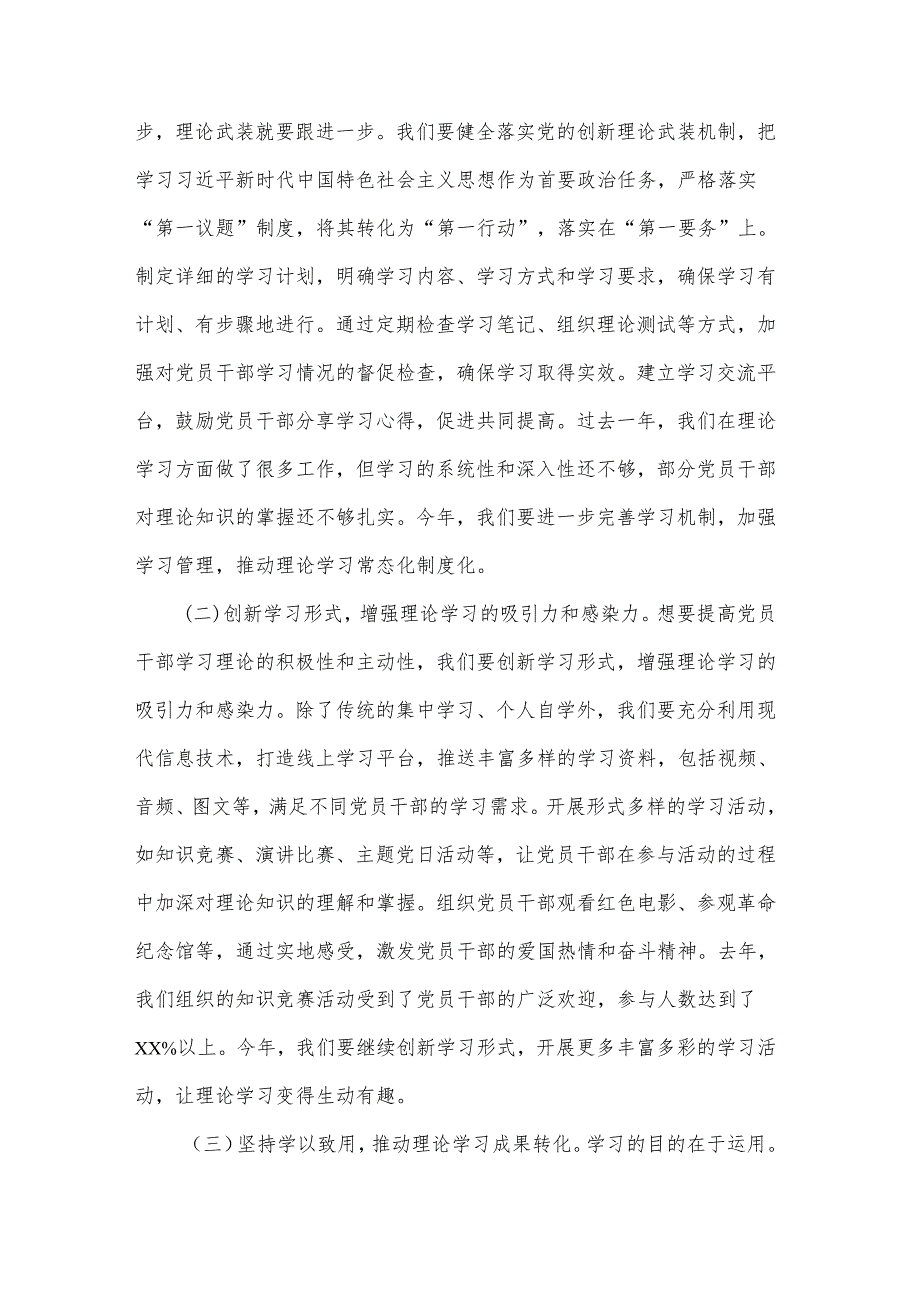 在2025年党建工作部署会讲话提纲2篇(1).docx_第3页