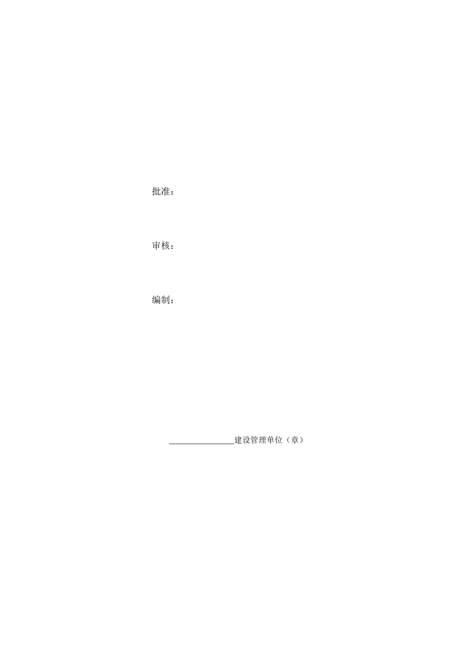 建设管理纲要.docx_第2页