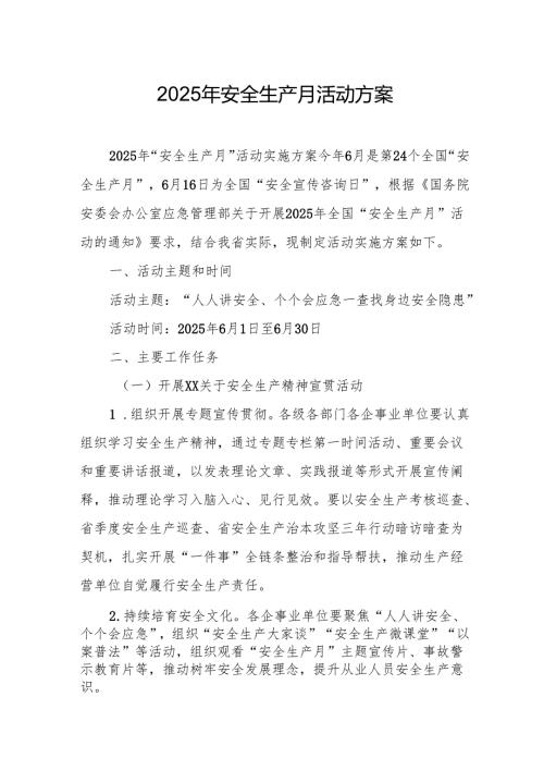 2025年开展安全生产月活动方案 （汇编10份）.docx