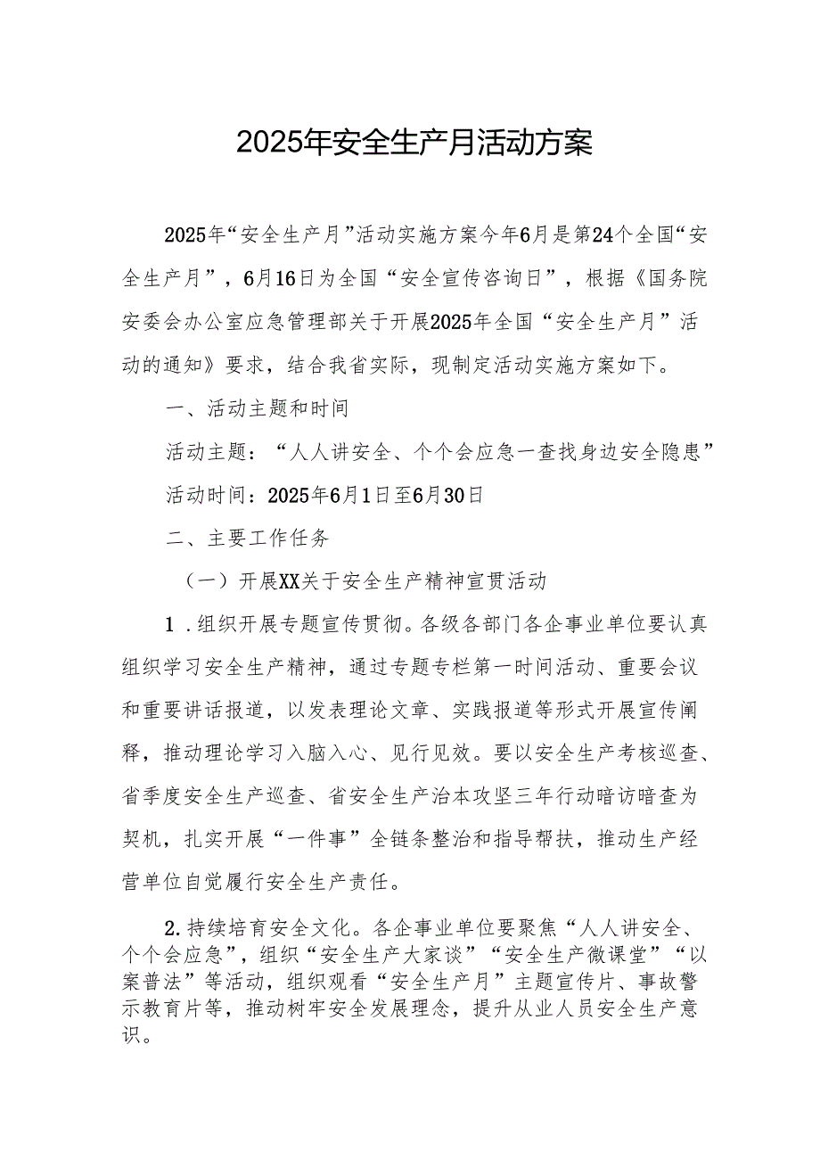 2025年开展安全生产月活动方案 （汇编10份）.docx_第1页