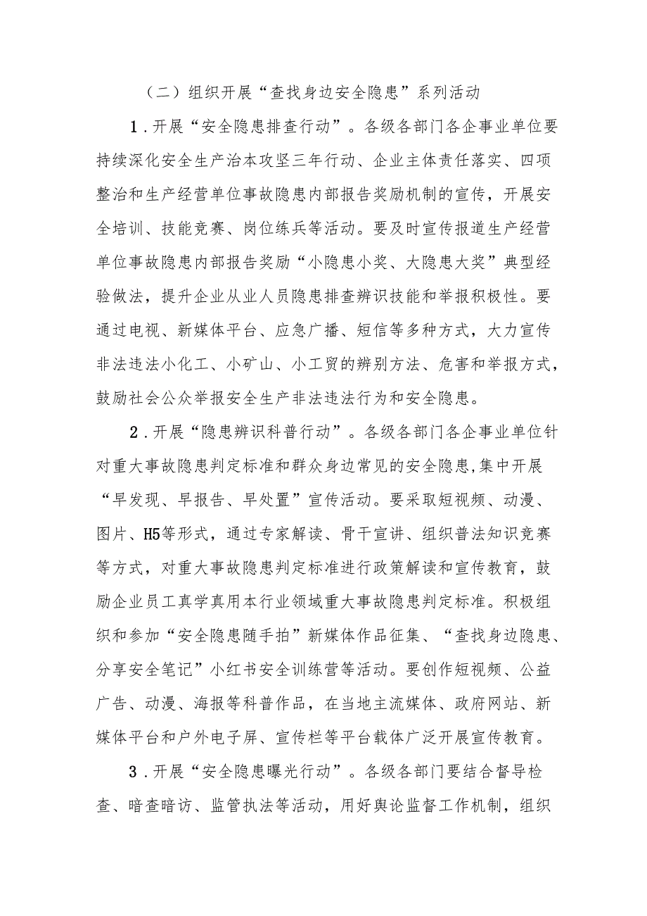 2025年开展安全生产月活动方案 （汇编10份）.docx_第2页