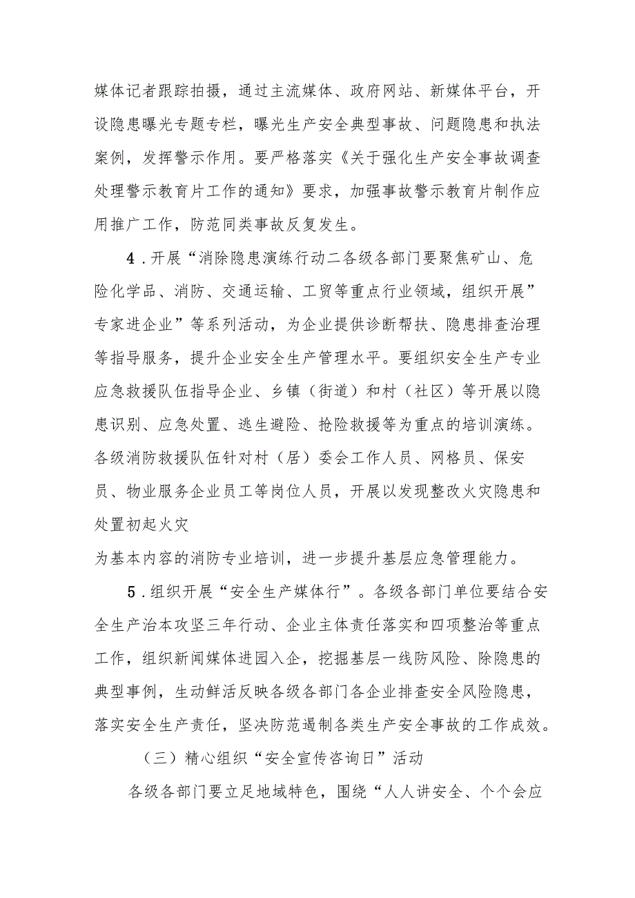 2025年开展安全生产月活动方案 （汇编10份）.docx_第3页