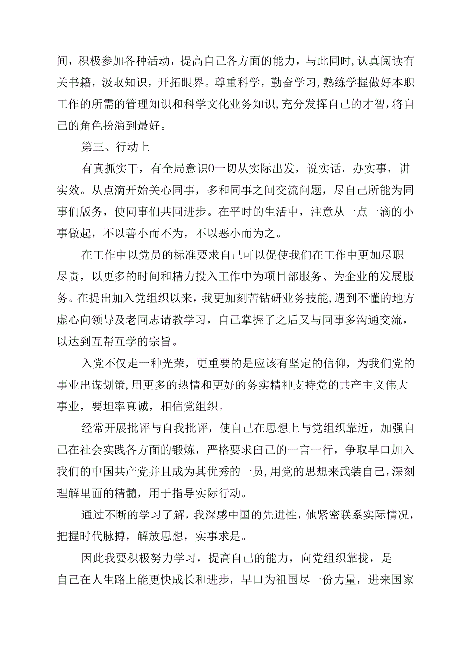 2025年第二季度入党积极分子思想汇报材料（共5篇）.docx_第2页
