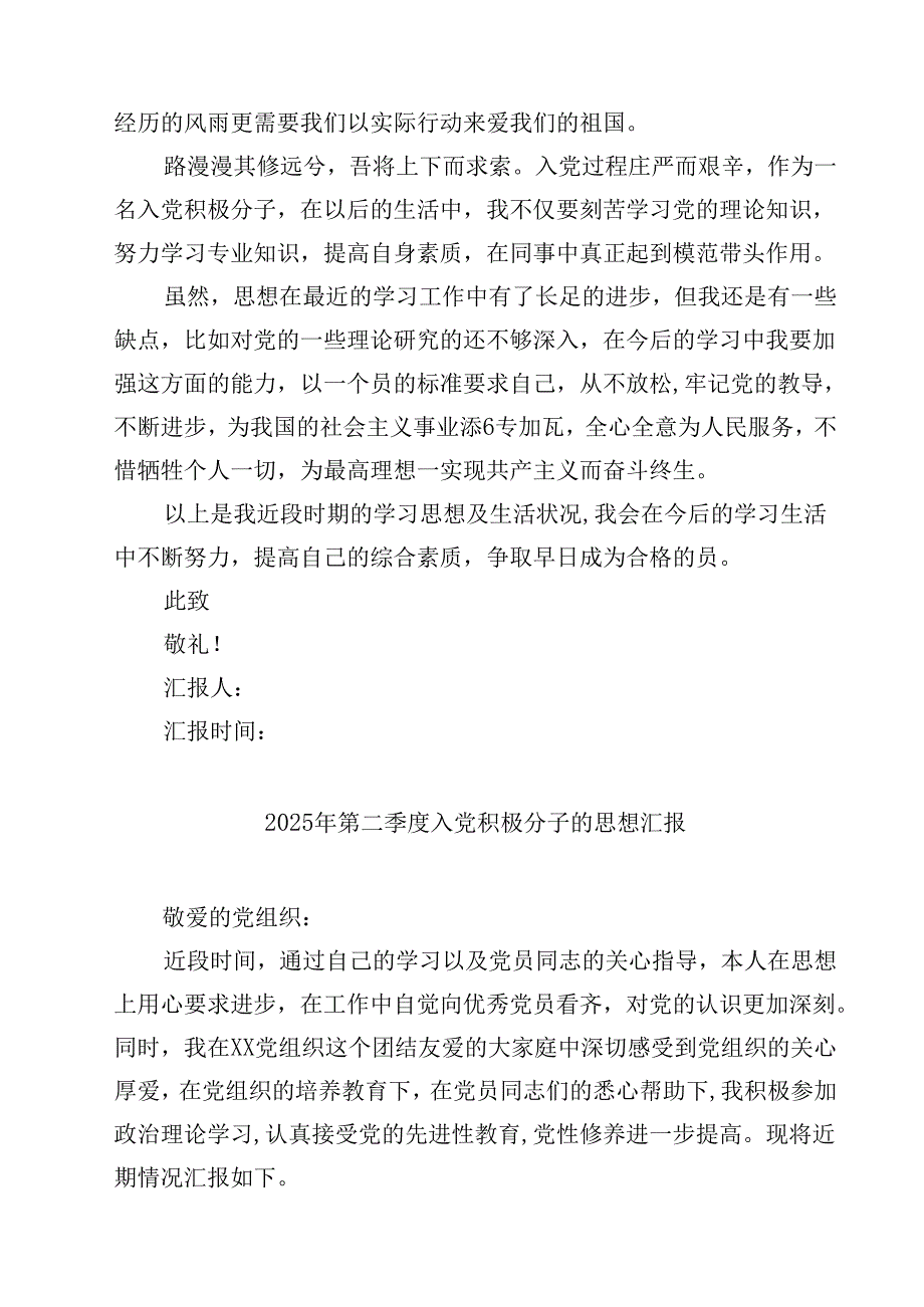 2025年第二季度入党积极分子思想汇报材料（共5篇）.docx_第3页
