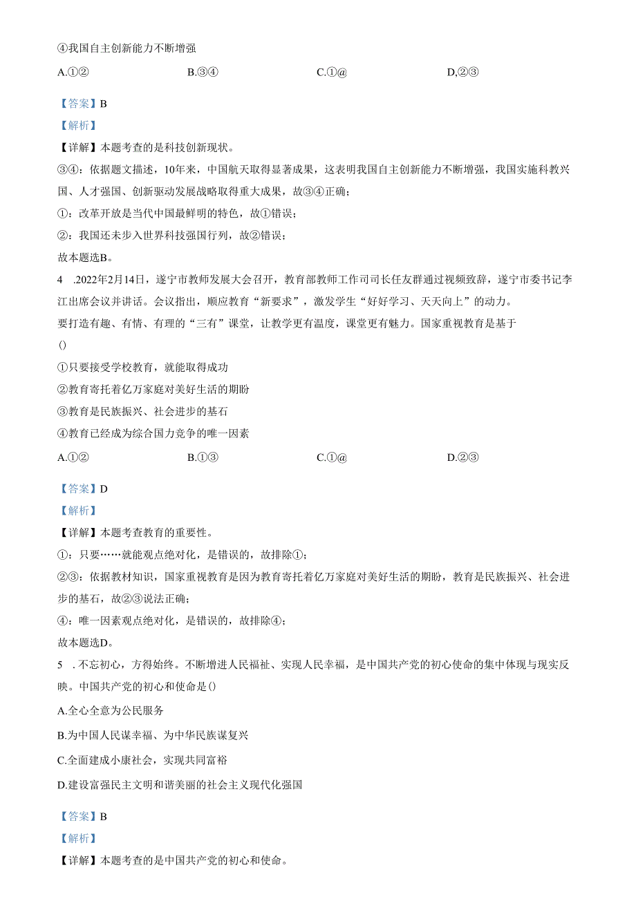 精品解析：山东省济南市槐荫区2022-2023学年九年级上学期期中道德与法治试题（解析版）.docx_第2页