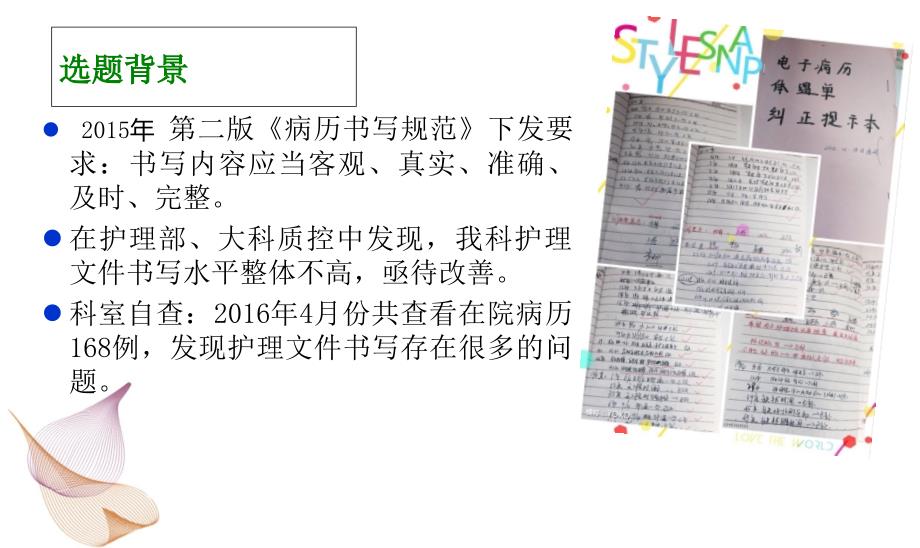 护理文件书写PDCAPPT课件.ppt_第2页