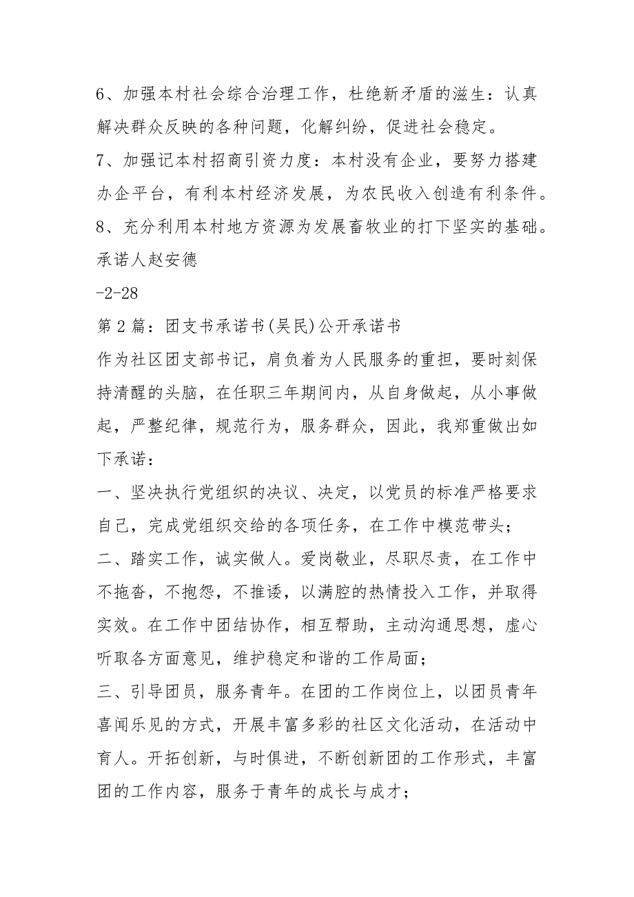 支书承诺书共4篇.docx_第2页