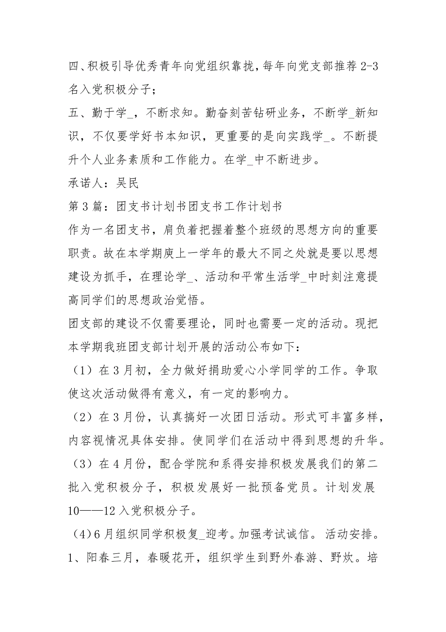 支书承诺书共4篇.docx_第3页