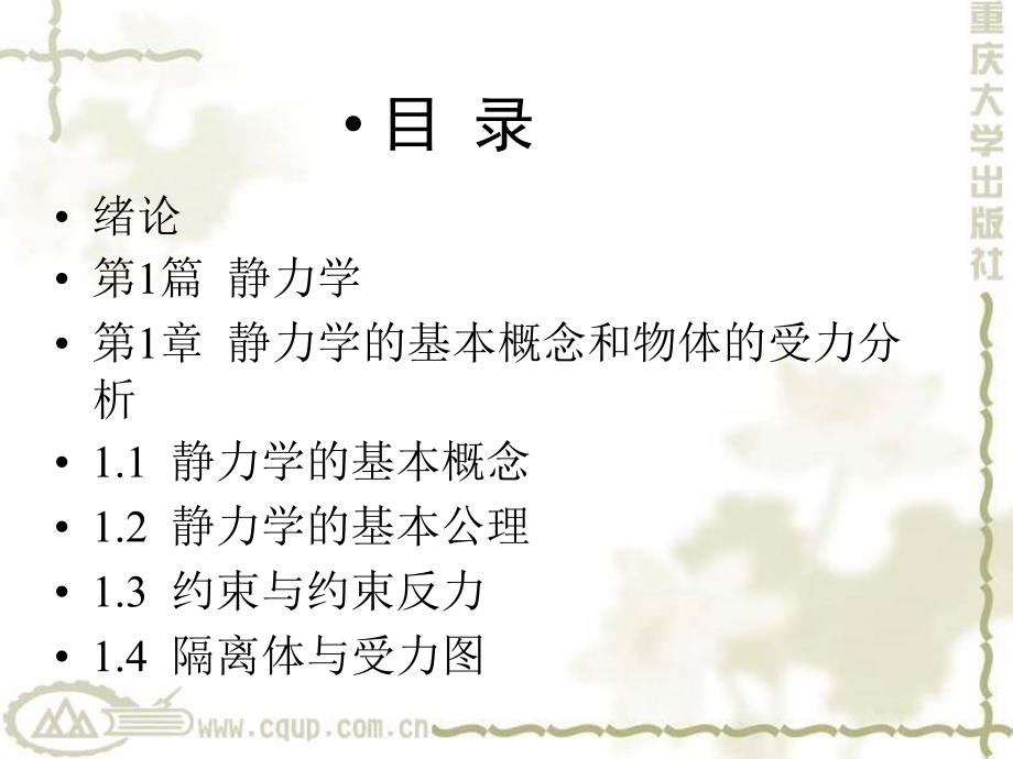 工程力学全套课件.pptx_第2页