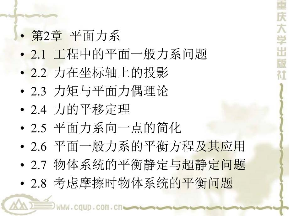 工程力学全套课件.pptx_第3页