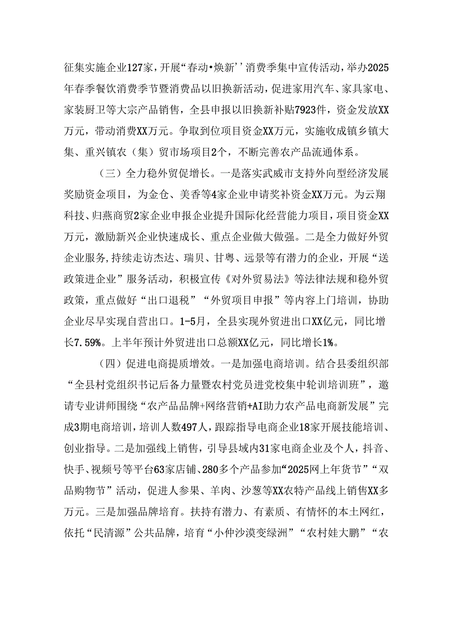 县商务局2025年上半年工作总结及下半年工作打算.docx_第2页